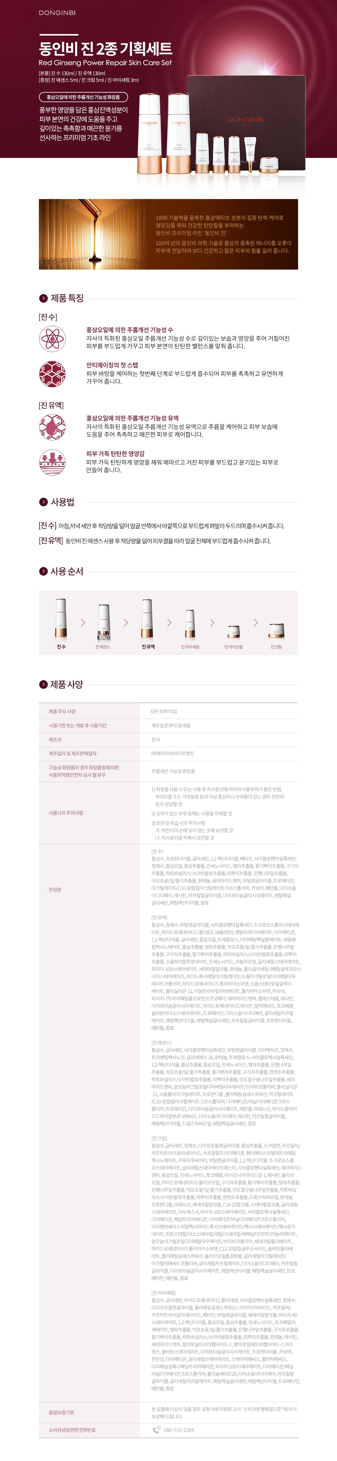 [トンインビ] 紅参パワーリペア スキンケアセット 1セット(ソフナー130ml(+15ml)+ エマルジョン 130ml(+15ml) + エッセンス 5ml + クリーム 5ml + アイセラム 3ml)