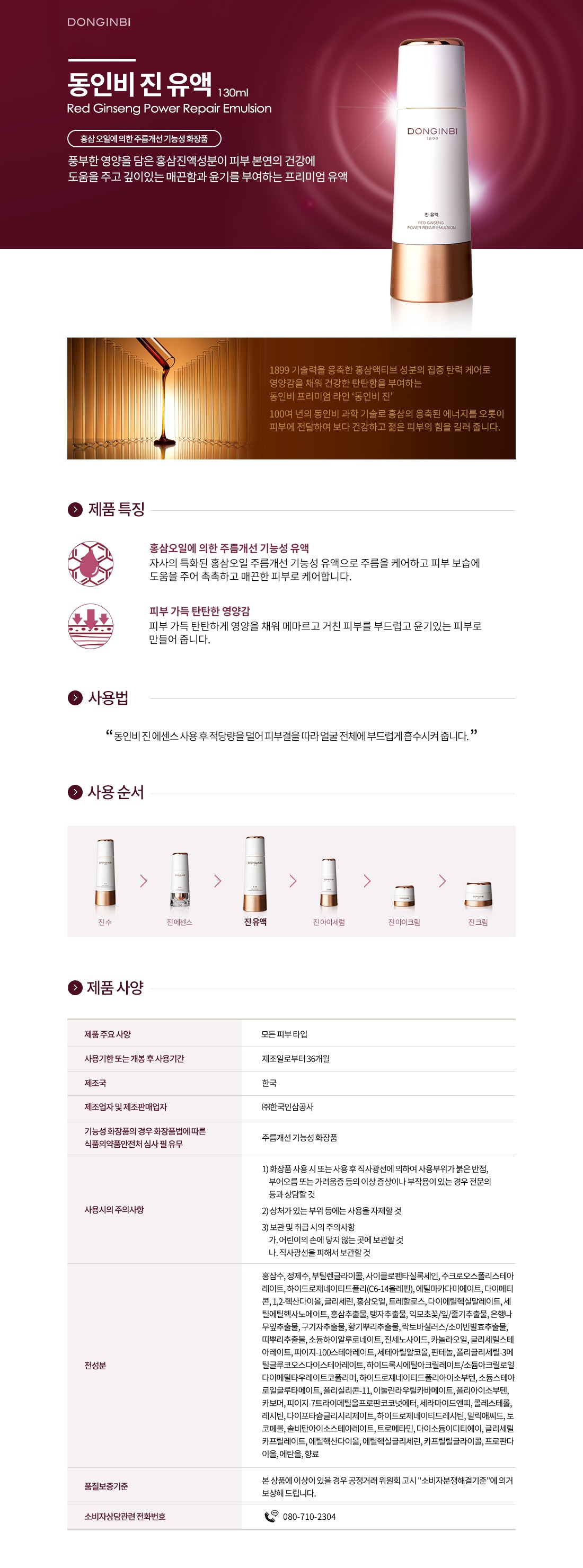[ドンインビ] 紅参パワーリペアエマルジョン 130ml