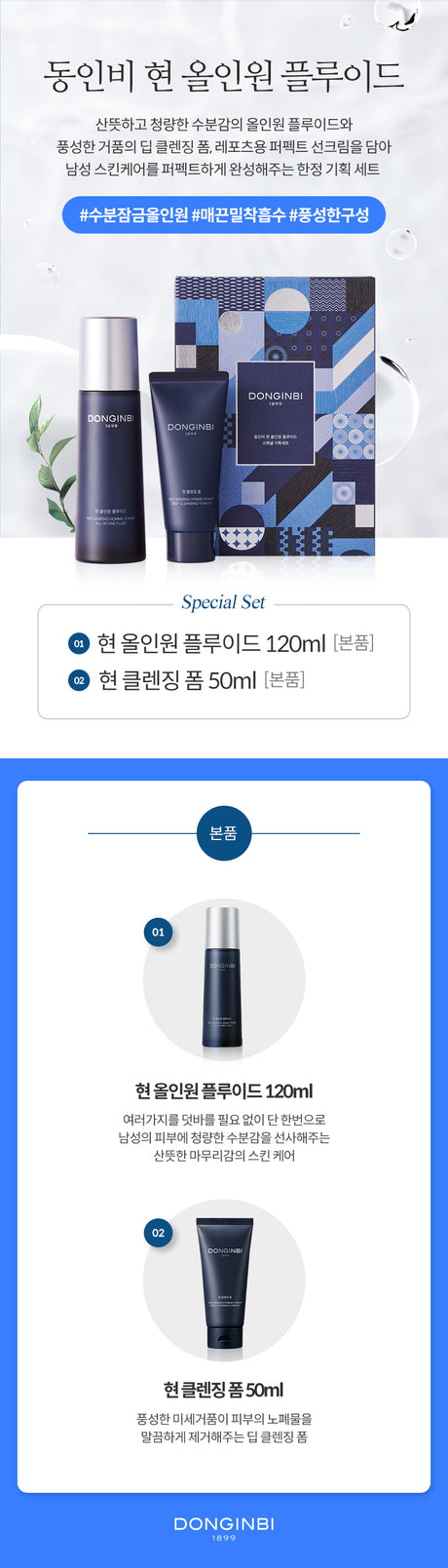 [ドンインビ] 紅参オムパワーオールインワンフルイド パーフェクトケアスペシャルセット 120ml+50ml
