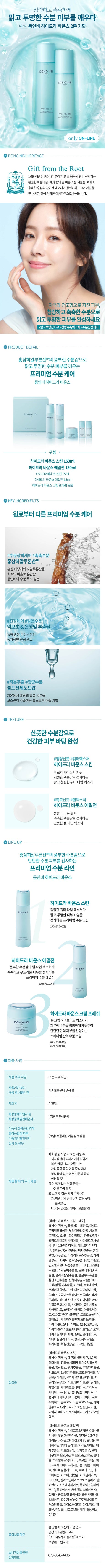 [トンインビ] ハイドラバウンス スペシャルセット2点 150ml+130ml