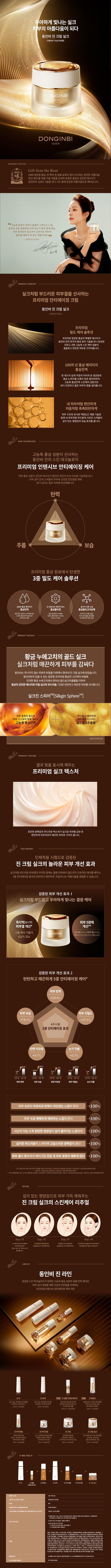 [ドンインビ] 紅参 パワーリペア アンチエイジングクリーム シルク 60ml