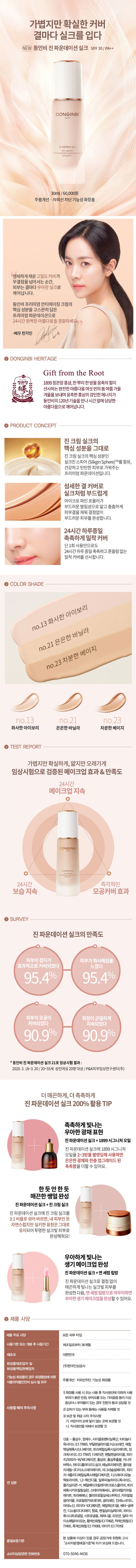 [ドンインビ] ジン ファンデーション シルク 30ml - (3種)