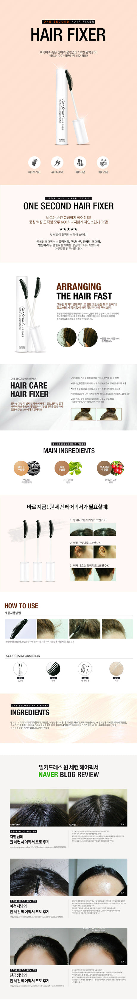 [ミルキードレス] ワンセカンドヘアフィクサー 12ml